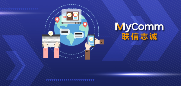 聚焦服务感知 MyComm互联网呼叫中心助力响应用户诉求