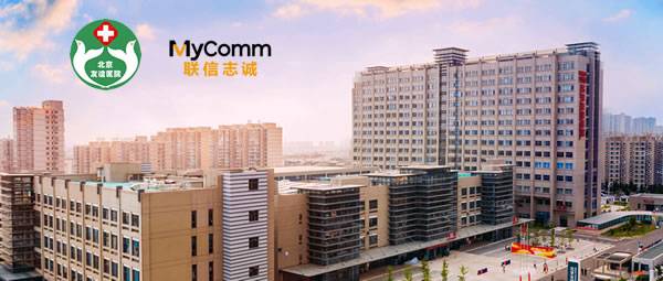 做有温度的医疗 MyComm助北京友谊医院建设全媒体智能呼叫中心系统
